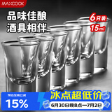 美厨（MAXCOOK）白酒杯烈酒杯套装 15ml中式玻璃小酒杯子洋酒杯酒具 6只装MCB178