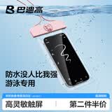 巴迪高（BADIGAO）手机防水袋可触屏游泳专用漂流潜水透明防水包温泉挂脖防水手机套