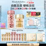 伊丽莎白雅顿第II代粉胶60粒+眼胶60粒护肤品套装礼物生日礼物送朋友