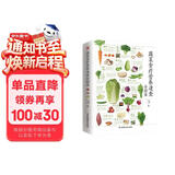蔬菜食疗营养速查全图鉴   营养成分，选购储存，食疗功效，膳食建议，食用法则，步骤详解