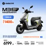 九号（Ninebot）电动摩托车 M3 95c MAX 智能电动车 高端铅酸电摩【门店自提】 到门店选颜色