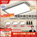 欧普照明（OPPLE）吸顶灯客厅大灯快装护眼智能LED照明灯具灯饰简约现代套餐1包安装