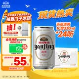 燕京啤酒 特制10度白听330ml*24听 新老包装交替发 现货热卖