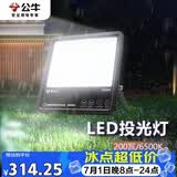 公牛（BULL）LED投光灯户外路灯庭院灯广告牌灯露营灯 IP65防水200W-6500K白光
