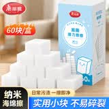 美丽雅魔力擦60片纳米海绵小块家用去污清洁茶垢水垢神器多功能百洁布