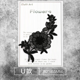 三爱黑色欧根纱刺绣贴花朵蕾丝补丁贴布贴时尚衣服破洞装饰绣花修补贴 21#