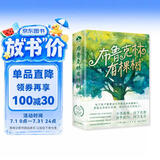 布鲁克林有棵树（全三册）亲爱的弗朗茜 白裙与玫瑰 跨过威廉斯堡大桥 贝蒂·史密斯著畅销八十余年的青少年读物成长小说 中小学课外阅读