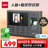 得力考勤机打卡机人脸指纹一体机 智能云考勤 快速识别 wifi联网 在线管理考勤 升级网线版3765CN