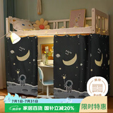 艾薇 学生宿舍床帘上下铺寝室遮光床帘 135*200cm 宇航员【1片装】