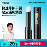 左颜右色男士润唇膏补水保湿滋润防干裂脱皮唇油生日礼物唇部护理 【修护款-去干裂】维e润唇膏*2支