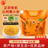 晋味美有机沁州黄小米壶嘴2.5kg山西特产杂粮小米粥山西小米