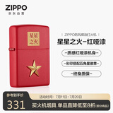 ZIPPO打火机之宝防风煤油 星星之火-红哑漆 生日礼物男送老公 单机