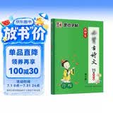 墨点字帖 荆霄鹏行楷字帖高中必背古诗文75篇全彩版高中教辅墨点字帖女生字体漂亮高中生速成练字高中语文必备古诗文练字帖