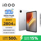 iQOO Pad5 16GB+512GB 银翼 国家补贴15% 12.1英寸游戏电竞大屏 蓝晶×天玑9300+ 平板电脑 vivo