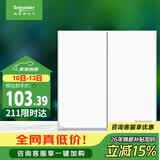 施耐德 二开多控中途开关 86型双开多控开关插座面板 皓呈系列 奶油白