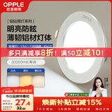 欧普照明（OPPLE）筒灯led嵌入式孔灯吊顶超薄客厅亮银全铝10瓦三色调光8.5-10.5cm
