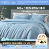 水星家纺床上四件套60支长绒棉刺绣被套纯棉四季中式套件床单款1.8x2米床-天鹅蓝