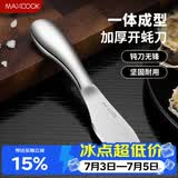 美厨（MAXCOOK）开蚝刀 不锈钢生蚝刀子具加厚扇贝壳刀撬蚌耗器MCZN5809