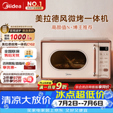 美的（Midea）【厚皮橙同款】小滋味微波炉烤箱一体机小型家用微波炉光波一级能效平板变频复古美拉德风C1G2
