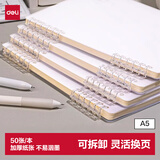 得力（deli）A5/50张可拆卸活页本考研线圈错题本学生记事本笔记本子横线单本HA550
