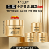 兰蔻（LANCOME）菁纯眼霜淡纹大师抗皱紧致保湿修护眼精华霜5ml 20ml 送女友 菁纯眼霜5ml*3