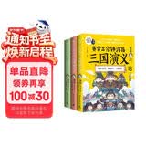 赛雷三分钟漫画三国演义16-18（天下归晋第二辑全三册 赛雷电影式全场景，爆笑全彩漫画还原三国演义）