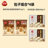 三全嵊州老面鲜肉风味小笼包1kg2袋+杭州风味小笼包2袋 慢醒早餐食品