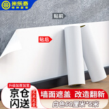 米乐奇强力胶天花板贴纸 墙纸贴纸自粘 吊顶屋顶墙面遮丑装饰脱落修补墙纸防水防潮 白色60厘米*5米