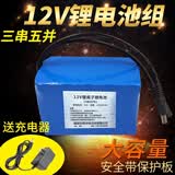 迈思路（MAX LOAD）12v锂电池组18650充电大容量11.1v伏通用移动电源户外便携蓄电池 12V 3串5并【14500mAh】+直充