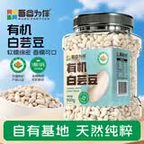 吾谷为伴有机白芸豆 1.8斤 小白芸豆 五谷杂粮 白腰豆 菜豆 饭豆 罐装