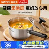 苏泊尔（SUPOR）304不锈钢奶锅0涂层安全健康婴儿辅食锅复合底家用一人食汤锅煮粥 304不锈钢奶锅 18cm