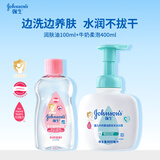 强生婴儿抚触油滋润保湿100ml+牛奶洗发水沐浴露二合一400ml 洗护套装