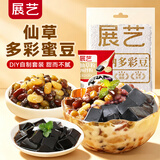 展艺糖纳多彩豆500g+ 仙草粉100g 蜜豆烧仙草奶茶小料饮品原料