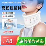 佳禾医用颈带家用颈托护颈套脖子固定纠正颈部固定器高分子塑料II型