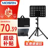 莫森（MOSEN）MS-202谱架 专业加粗升降琴谱架 乐器通用乐谱架谱台140cm 带包款