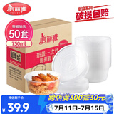 美丽雅一次性饭盒圆形750ml*50套 食品快餐打包碗加厚野餐盒带盖可微波