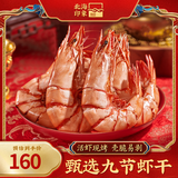 北海印象 烤虾干九节虾干即食竹节对虾干海鲜干货 送父母节日送礼礼品礼盒 特大500g(250g*2袋约36只9-11cm)