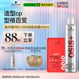 施华蔻专业造型套装发胶男士定型喷雾300ml+哑光发蜡100ml自然蓬松清爽礼物