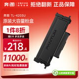 奔图（PANTUM）TL-4203U 奔图原装粉盒 硒鼓 适用BM4203DW/4243/4303ADW/D1/D1 pro/max打印机墨盒墨粉 11000页超大容量版