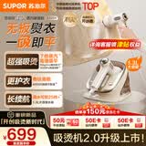 苏泊尔（SUPOR）【有钛蒸汽吸烫机】基站式吸熨烫机100g/min吸附台式挂烫机家用手持电熨斗烫衣机S228A团购礼物