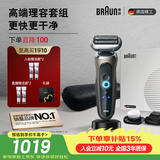 博朗朱一龙同款剃须刀电动7系Pro多功能礼盒款整机德国进口往复式 刮胡刀送老公男友毕业礼物
