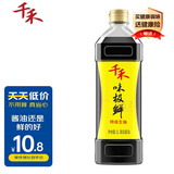 千禾味极鲜酱油 1L【特级生抽】酿造炒菜凉拌饺子提鲜家用大瓶