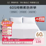 源生活 纯白色床单单件 100%纯棉 双人酒店床裙床罩 1.5米床 230x250cm