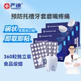 严迪（YANDY）正畸保护蜡颗粒原味独立装360粒 正畸蜡牙套牙齿矫正托槽牙蜡便携