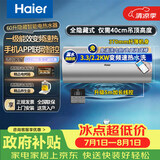 海尔（Haier）海尔电热水器省电变频速热热水器储水式热水器家用商用全隐藏式安装吊顶安装线控隐形安装 60L 3300W 一级能效APP控制免清洗