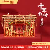 拼酷花轿凤冠十里红妆 3d立体金属拼图国潮摆件生日结婚礼物送女朋友 白头偕老-婚床