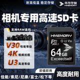 华存SD卡64G相机内存卡V30适用于佳能索尼富士尼康松下徕卡摄像机通用高速存储卡学生CCD拍立得储存卡