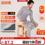 宜而爽【三层加厚 100%纯棉】三层棉男士保暖内衣套装全棉圆领秋衣秋裤
