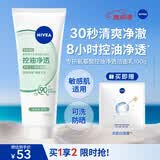 妮维雅（NIVEA）氨基酸洗面奶净澈控油洁面乳100g清洁收缩毛孔洗面奶女士