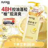 丝蕴（syoss）护发乳清新柚子控油蓬松持久清爽膏护发素420ml